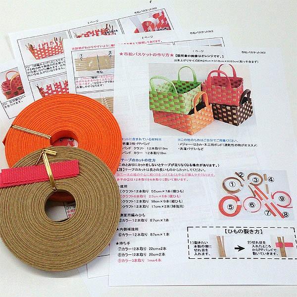 紙バンド手芸トライアルキット 市松バスケットキット |  | 01