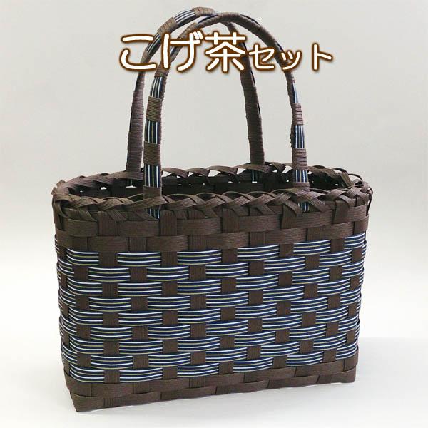 紙バンド手芸トライアルキット 縁飾りかごバッグキット こげ茶セット | 