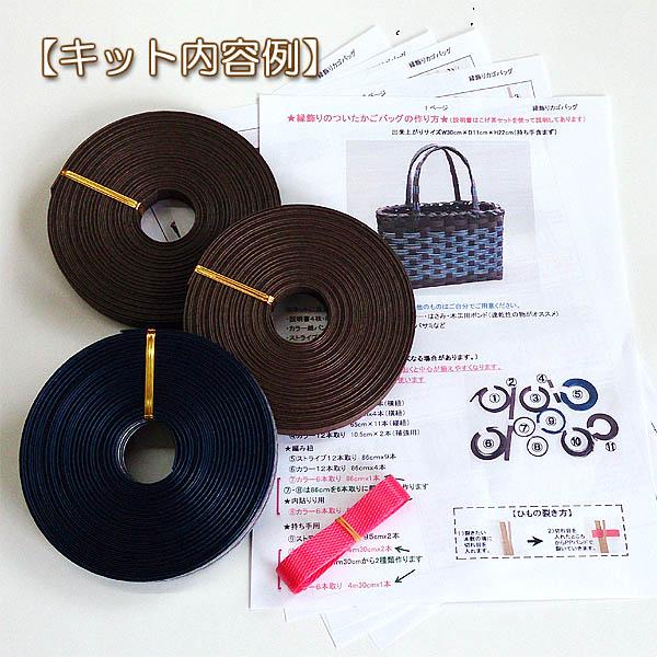紙バンド手芸トライアルキット 縁飾りかごバッグキット こげ茶セット |  | 01