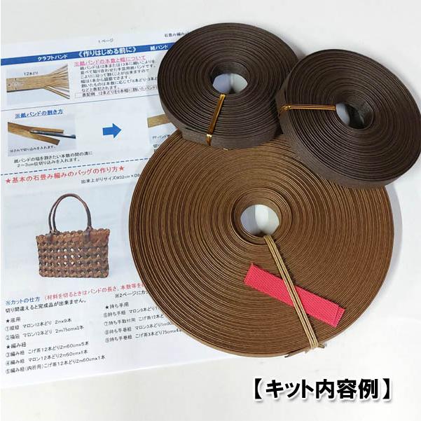 紙バンド手芸トライアルキット基本の石畳編みバッグキット |  | 01