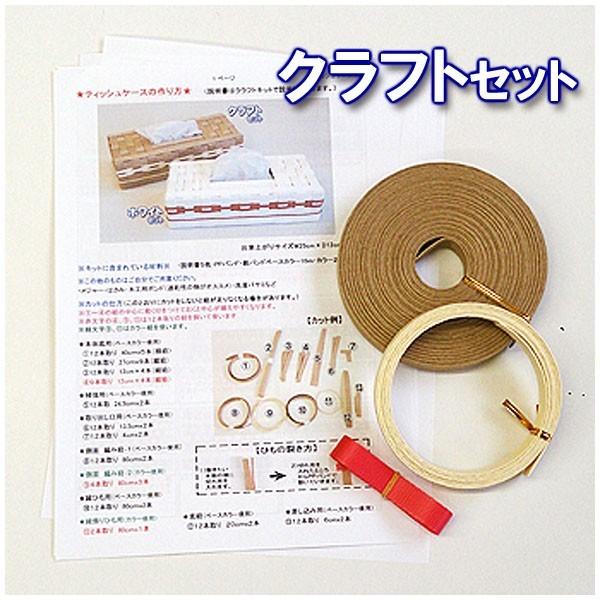 紙バンド手芸トライアルキット　ティッシュケース |  | 02