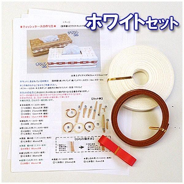紙バンド手芸トライアルキット　ティッシュケース |  | 03