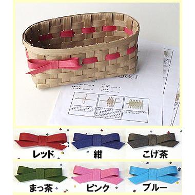 紙バンド手芸トライアルキット　リボン付バスケット | 
