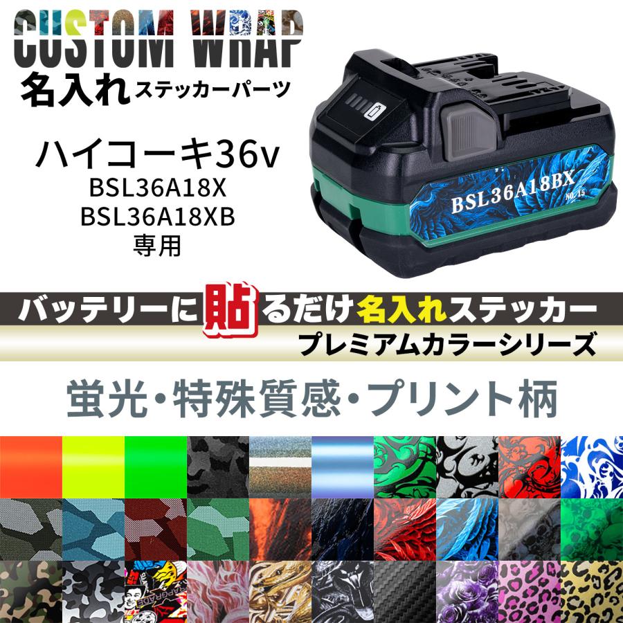 HiKOKI 36V BSL36A18X, BSL36A18BX用 ラップグレード バッテリー