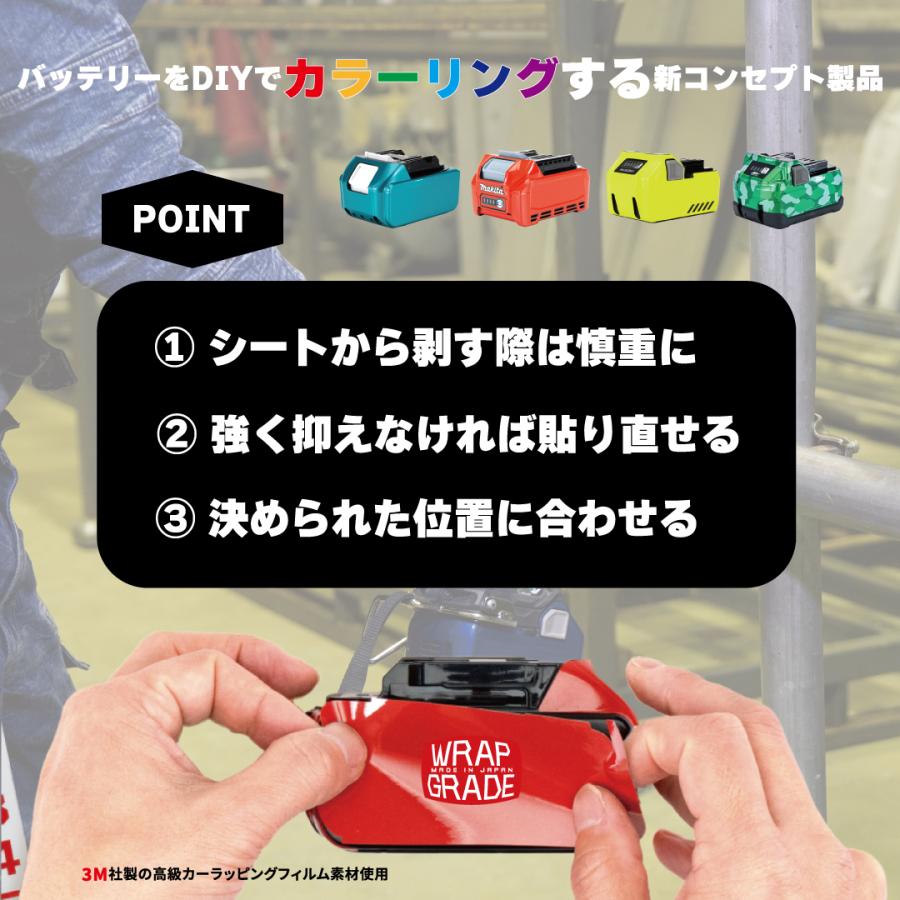 ラップグレード バッテリーカスタムラップ マキタ（Makita