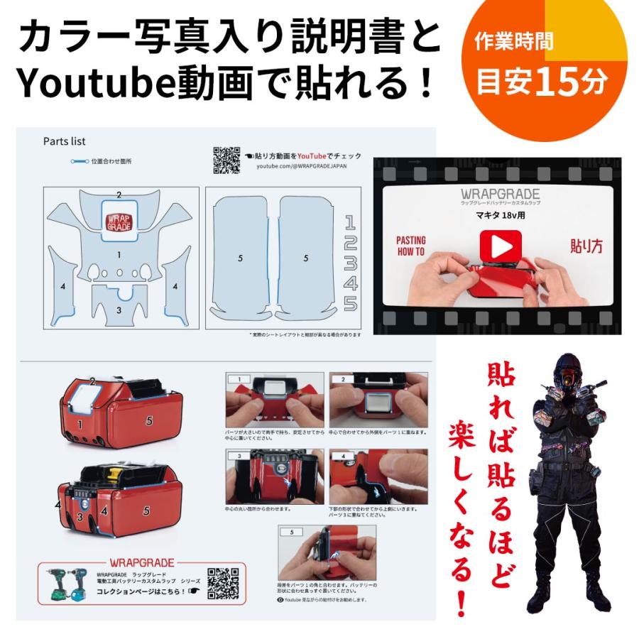 ラップグレード バッテリーカスタムラップ マキタ（Makita) 18v BL1860B, BL1850B, BL1830B用 (通常カラー) |  | 06