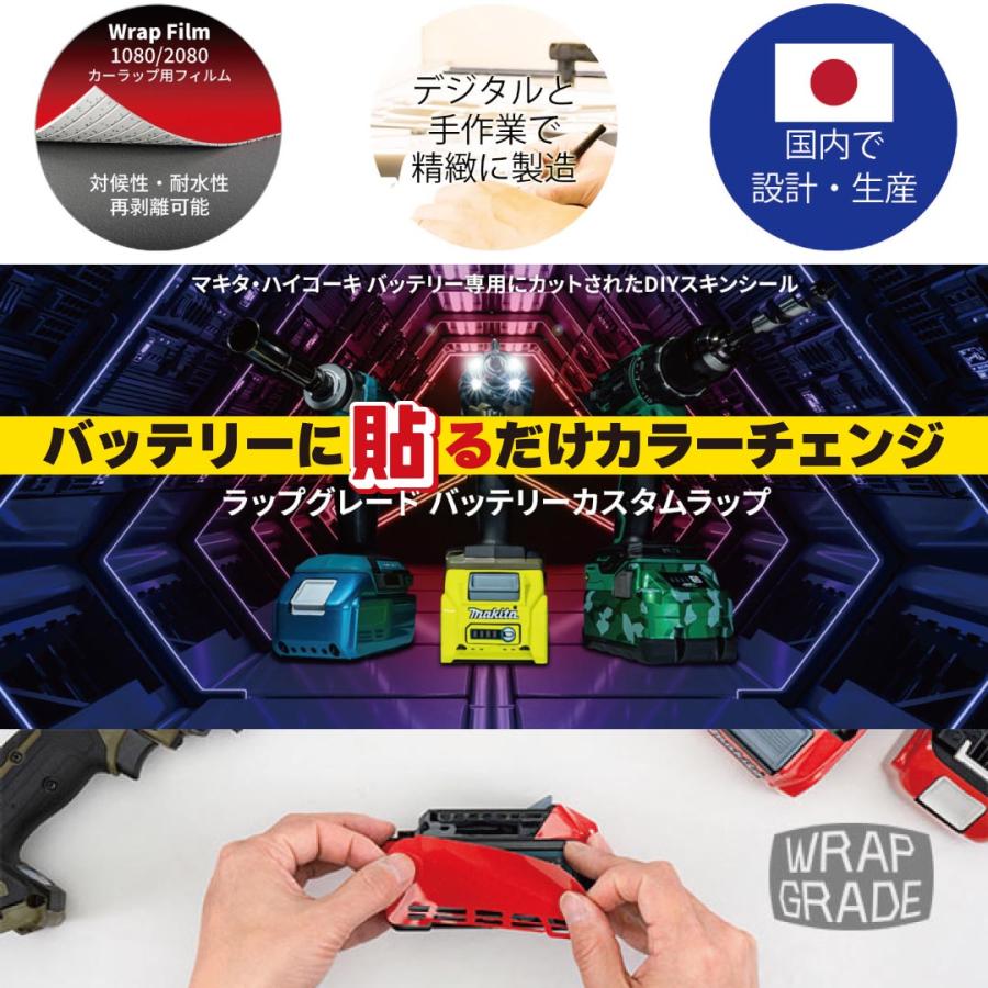 ラップグレード バッテリーカスタムラップ マキタ（Makita) 18v BL1860B, BL1850B, BL1830B用 (通常カラー) |  | 08