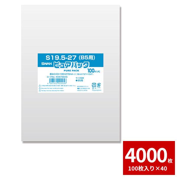 OPP袋　テープなし　B5サイズ　SWAN　S19.5-27　シモジマ　100枚×40　4000枚セット　Nピュアパック