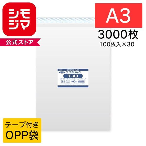 期間限定特価 Opp袋 テープ付き A3サイズ Heiko クリスタルパック T A3 3000枚セット 100枚 30 在庫限り 完売次第終了ぽっきりsale Vijayvehicles In