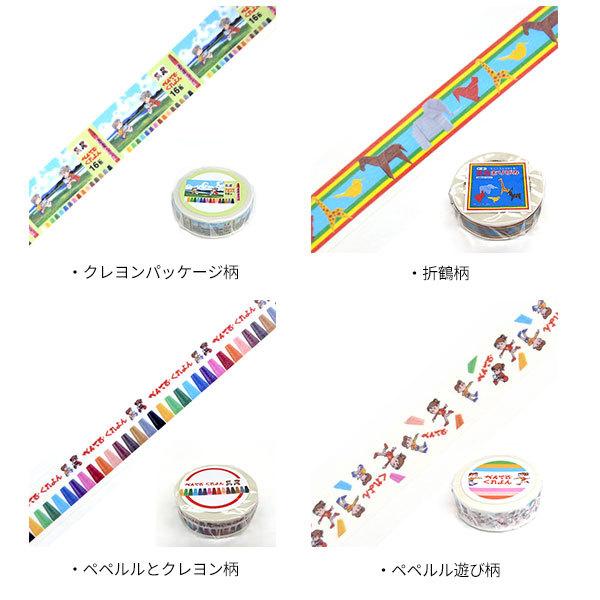 マスキングテープ 4巻セット なつかし文具 15mmx10m kitera キテラ