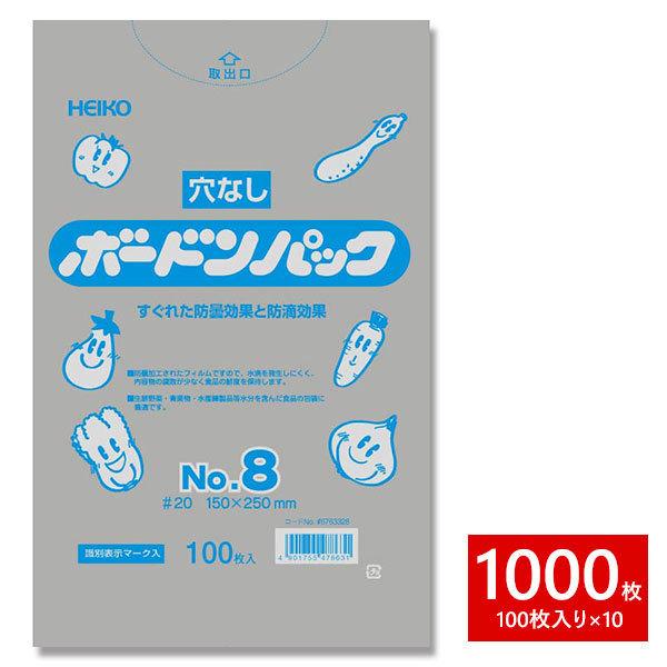 ポリ袋 HEIKO シモジマ ボードンパック #20 No.8 穴無し プラ ボードン OPP 1000枚セット 100枚×10束 1B