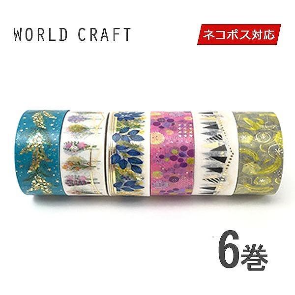 22モデル マスキングテープ 6巻セット ワールドクラフト キラキラ ナチュラルセット 15mm 5m Hannarr Com