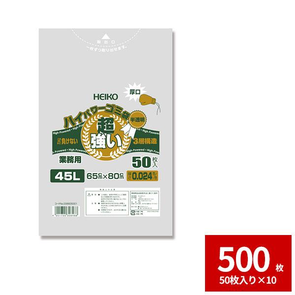 HEIKO ゴミ袋 3層ハイパワーゴミ袋 半透明 45L 厚口　500枚セット 50枚×10束｜wrappingclub1