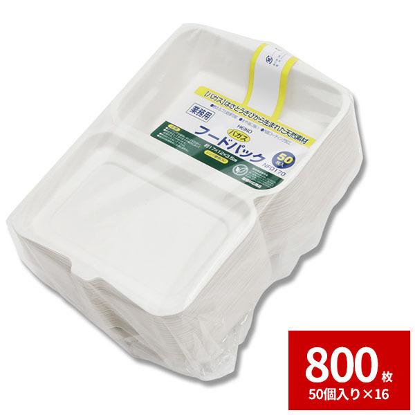 HEIKO シモジマ食品容器 バガス 専門ショップ フードパック 50枚 800枚セット NFD170 価格 50枚×16