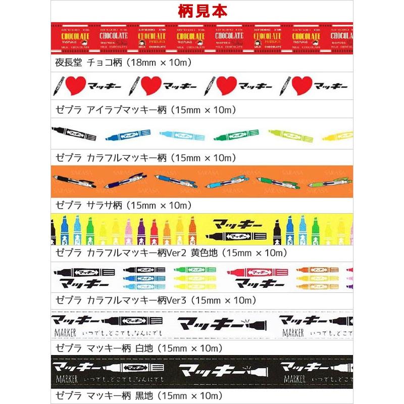 ☆爆買☆マスキングテープ 8巻セット マッキーMIXセット kitera キテラ