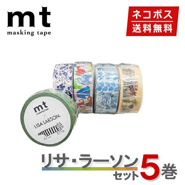 マスキングテープ 5巻セット リサ・ラーソン (15mmx7m・18mm×7m) mt カモ井加工紙【ネコポス送料無料】（Yahoo!・シモジマラッピング倶楽部 Yahoo!店）