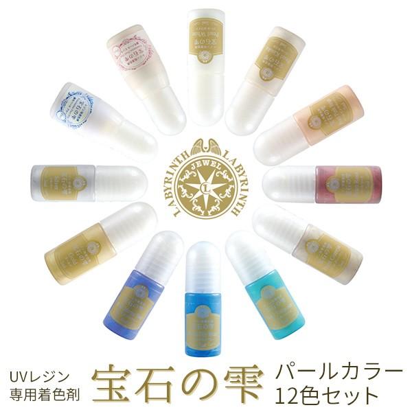５５％以上節約 UVレジン用着色剤 パジコ ジュエルラビリンス 宝石の雫