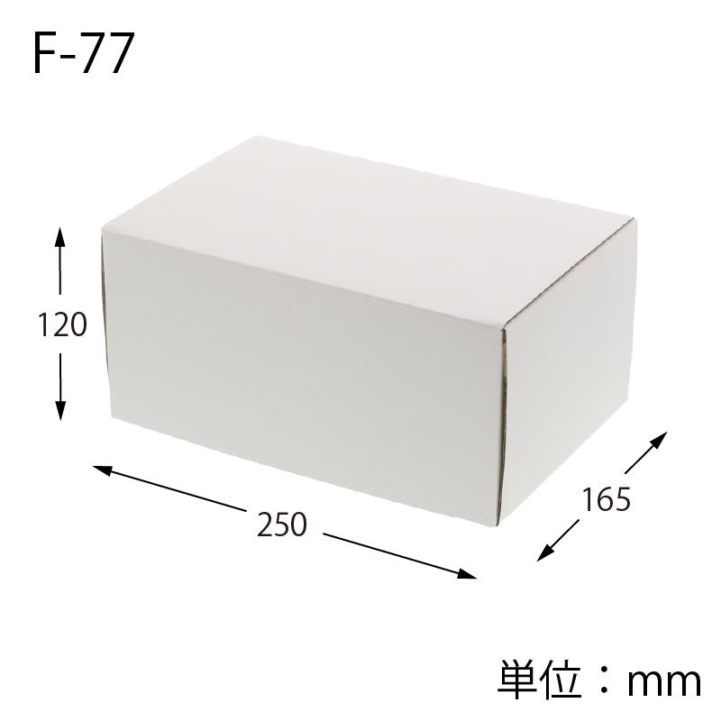 ギフトボックス HEIKO 箱 フリーボックス F-77 50枚セット 10枚×5｜wrappingclub1｜02