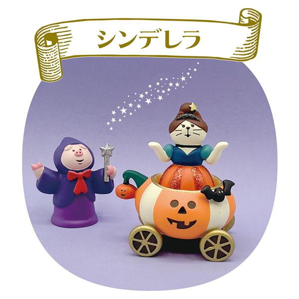 コンコンブル ハロウィン DECOLE（デコレ） ☆爆買☆ ディスプレイ コンコンブル concombre