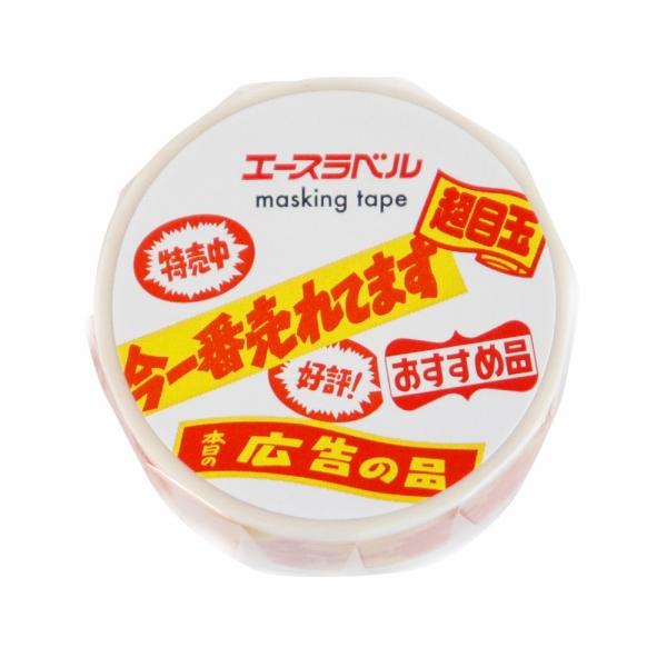 マスキングテープ SAIEN 彩宴 カミイソ産商 オリジナルシリーズ 販促ラベル 売れてます UR-4562 15mm×3m｜wrappingclub1｜03