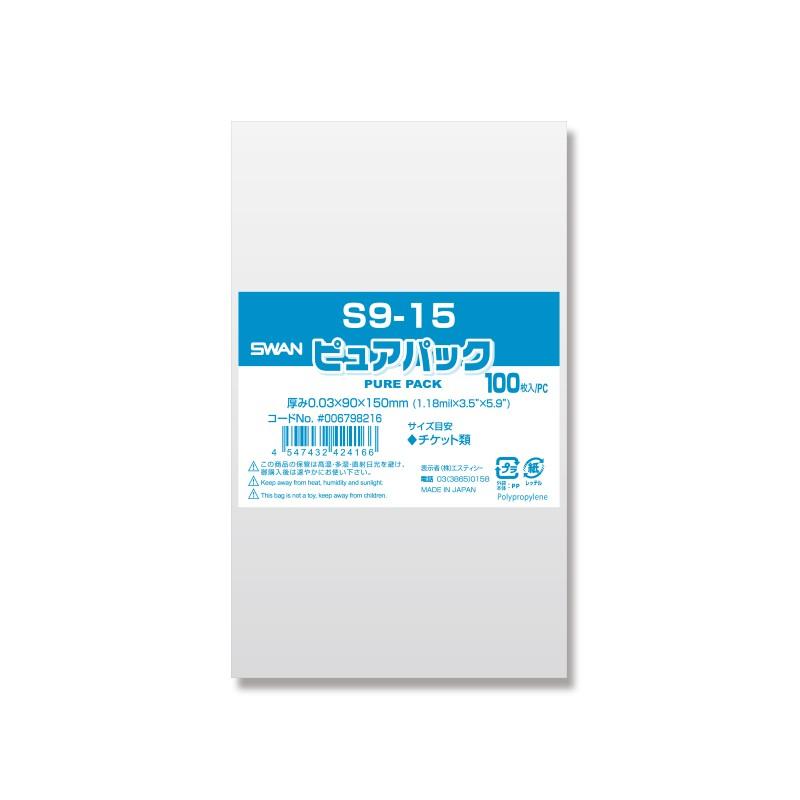 SALE／88%OFF】 OPP袋 ピュアパック S9-15 テープなし 100枚 透明袋 梱包袋 ラッピング ハンドメイド189円  aynaelda.com