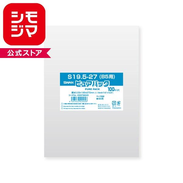 シモジマ OPP袋 ピュアパック S19.5-27(B5用) (テープなし) 100枚 透明