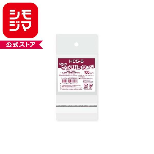 OPP袋 SWAN ピュアパック HC5-5（48x48mmのチョコシールサイズ