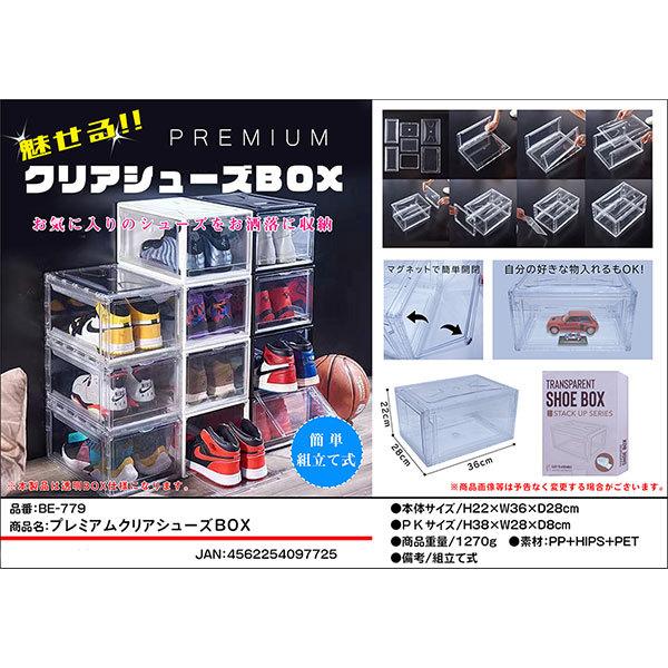 収納ボックス 靴箱 アケボノクラウン プレミアムクリアシューズBOX BE