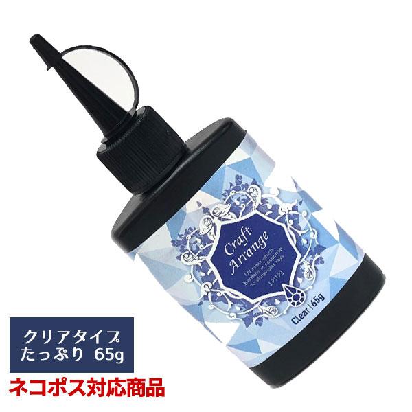 レジンクラフト UVレジン クラフトアレンジ ハイブリッド クリアスリム 65g ケミテック株式会社