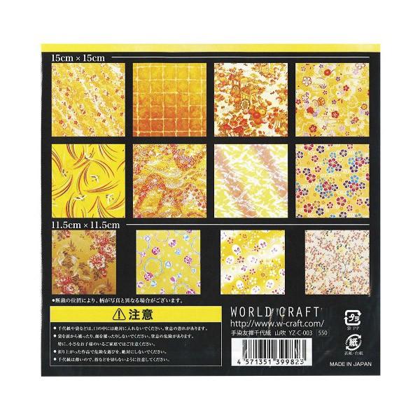 折り紙 千代紙 Yz C 003 ワールドクラフト 山吹 手染友禅千代紙 正規通販 ワールドクラフト