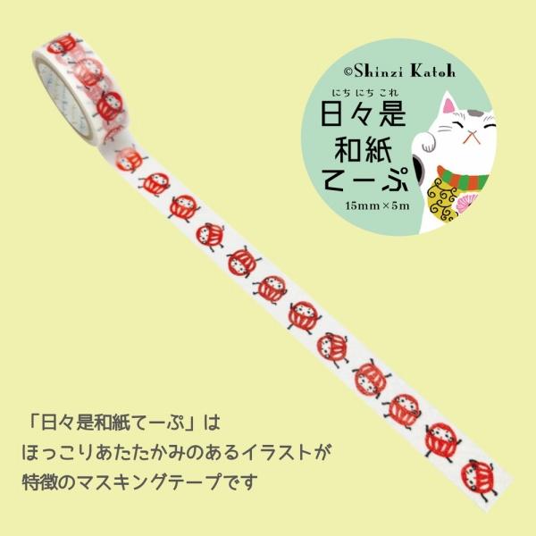 マスキングテープ シール堂 シンジカトウ Shinzi Katoh 日々是 マスキングテープ シール堂 シンジカトウ Shinzi Katoh 日々是