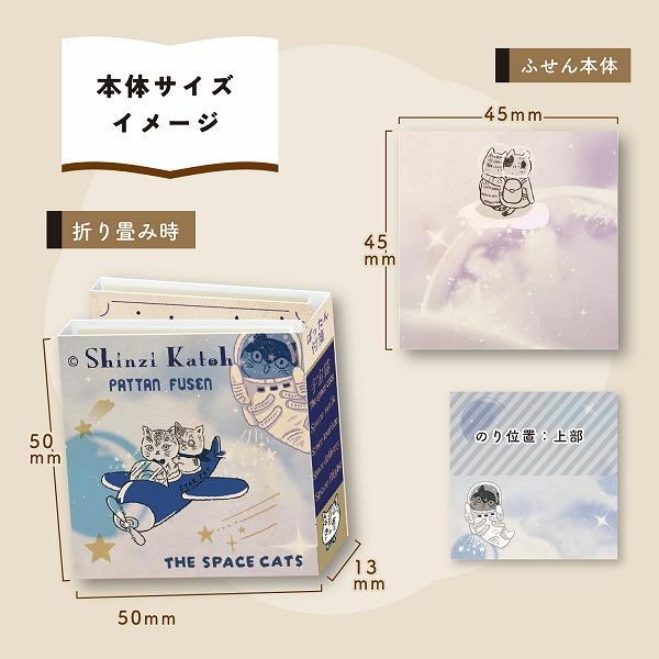 付箋 シール堂 シンジカトウ Shinzi Katoh ぱったん付箋 宇宙猫 付箋 シール堂 シンジカトウ Shinzi Katoh ぱったん付箋 宇宙猫