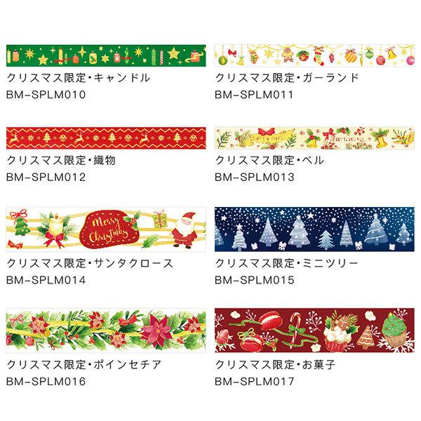マスキングテープ BGM ビージーエム 2020 クリスマス お菓子 BM-SPLM017 30mm×5m｜wrappingclub1｜06