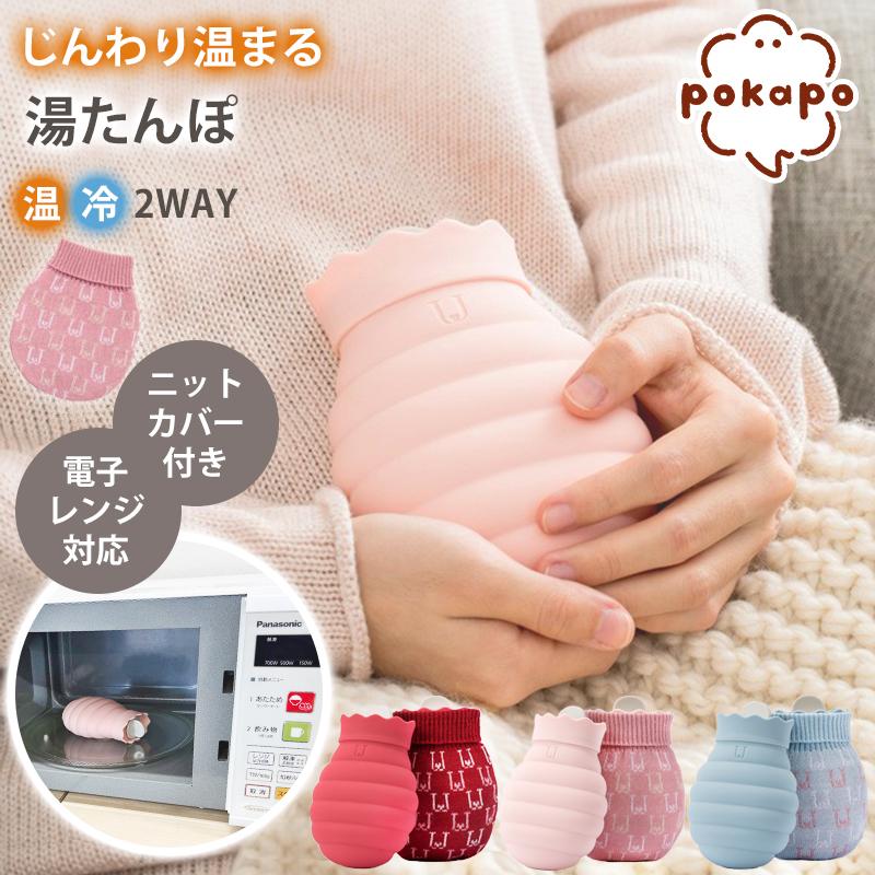 冷え対策・保温グッズ okao 電子レンジ 湯たんぽ pokapo ポカポ ニットカバー付き ピンク 繰り返し