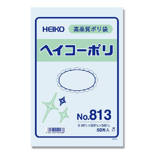 おすすめ特集 透明ポリ袋 高い品質 ヘイコーポリ No813 50枚入り 厚008mm