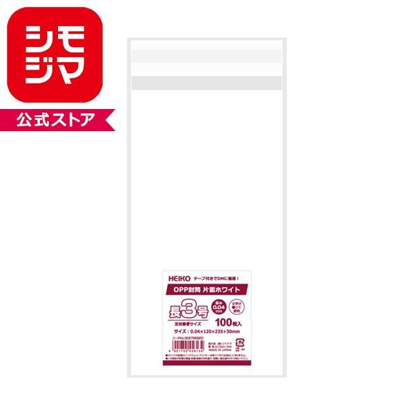長3 OPP 封筒 テープ付き 100枚 梱包 資材 片面ホワイト シモジマ HEIKO : シモジマラッピング倶楽部 Yahoo!店 ...