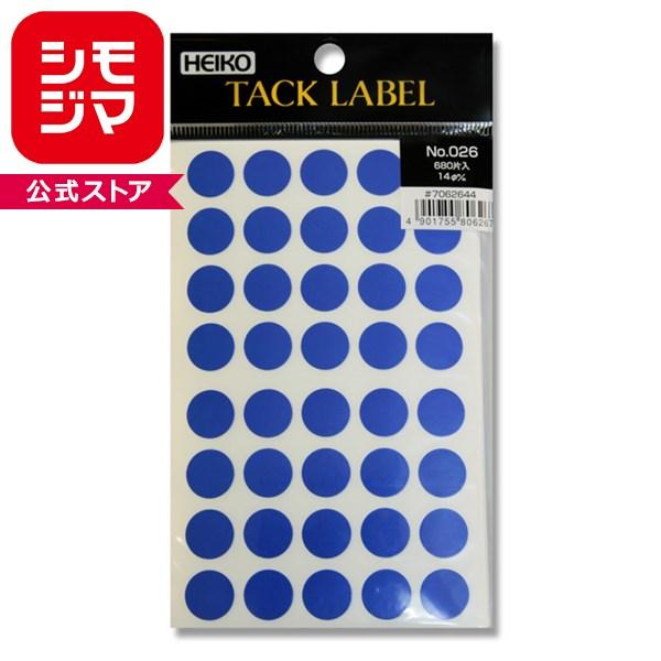 タックラベル（シール）HEIKO シモジマ No.026 丸シール 青 直径14mm