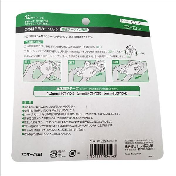 修正テープ トンボ鉛筆 MONO モノYR4 モノYX用 3個入り カードリッジ