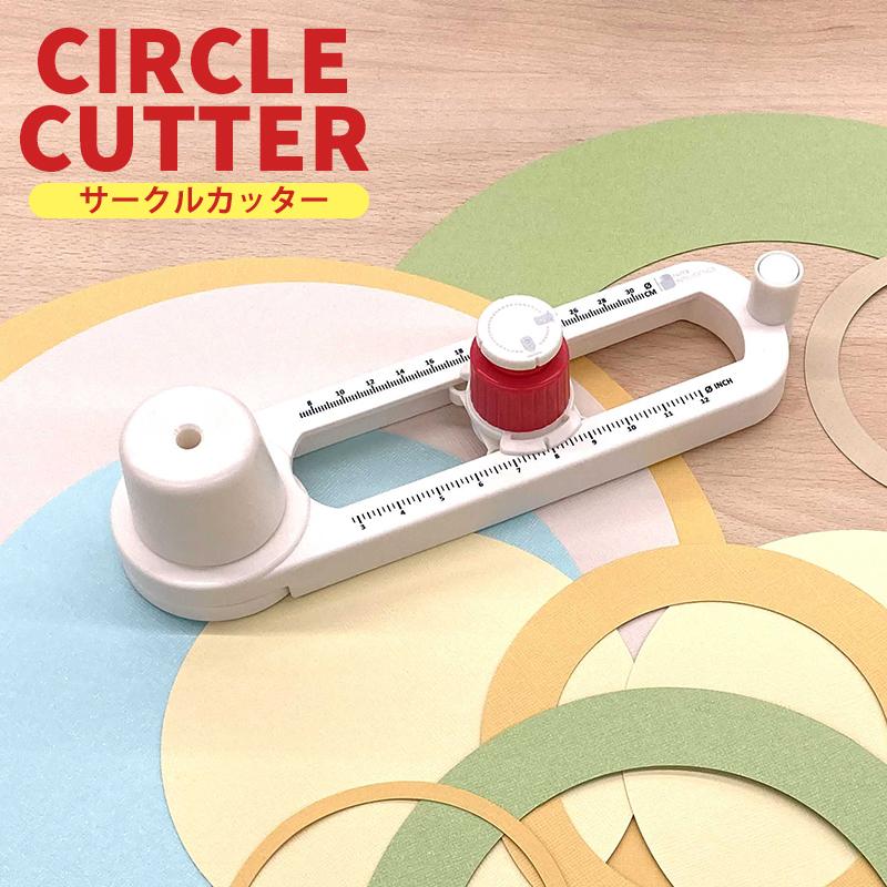 サークルカッター 直径9cm〜30cm対応 円形カッター ペーパー
