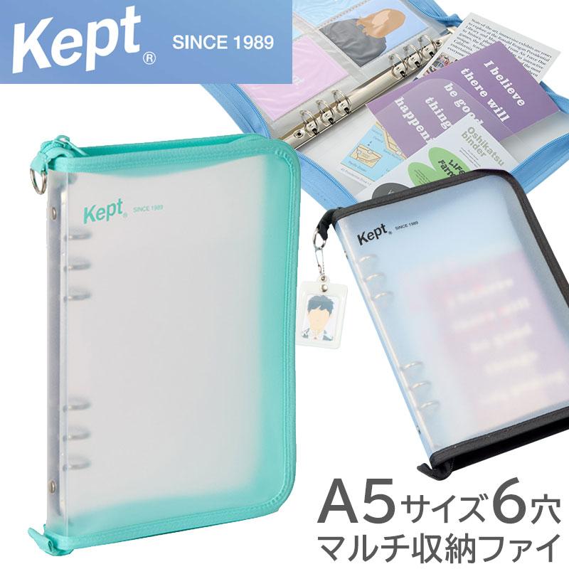 ファイル レイメイ藤井 Kept ケプト マルチ収納ファイル A5 グリーン 6