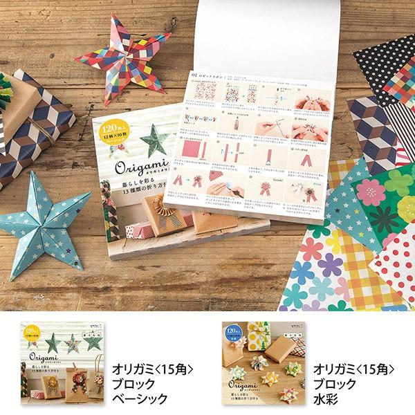 MIDORI（ミドリ） ☆爆買☆折り紙 Origami オリガミオリガミ 15cm角