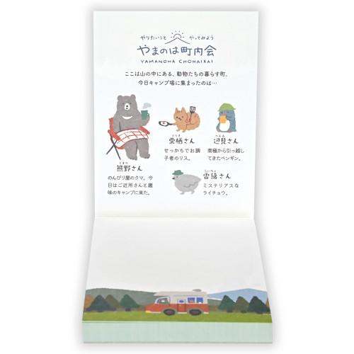 メモパッド メモ帳 エヌビー社 メモ やまのは町内会 キャンプ 1792201