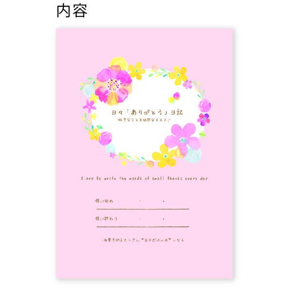 ダイアリー・日記 Clothes-Pin クローズピン naminamiシリーズ 日々