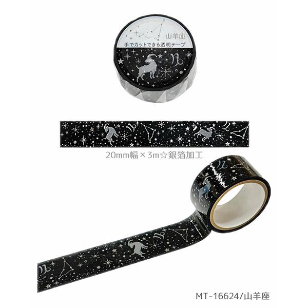 マスキングテープ クローズピン Clothes-Pin 12星座透明マスキング