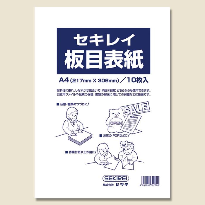 板目表紙70 A4 10P172円