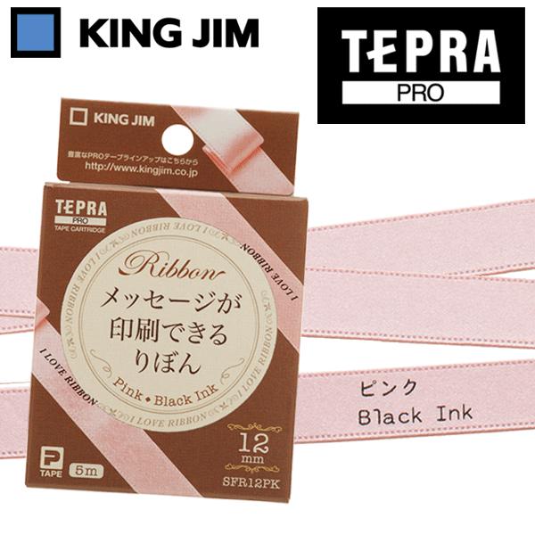 テプラ テプラテープ PRO用テープカートリッジ  りぼん テプラ専用リボン  SFR12PK 幅12mmｘ5ｍ  ピンク｜wrappingclub1