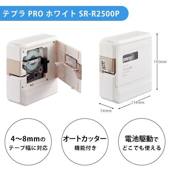 数量限定 ラベルライター カードリッチ1個＆乾電池付き KING JIM キングジム 「テプラ」 PRO ホワイト SR-R2500Pシロ｜wrappingclub1｜03