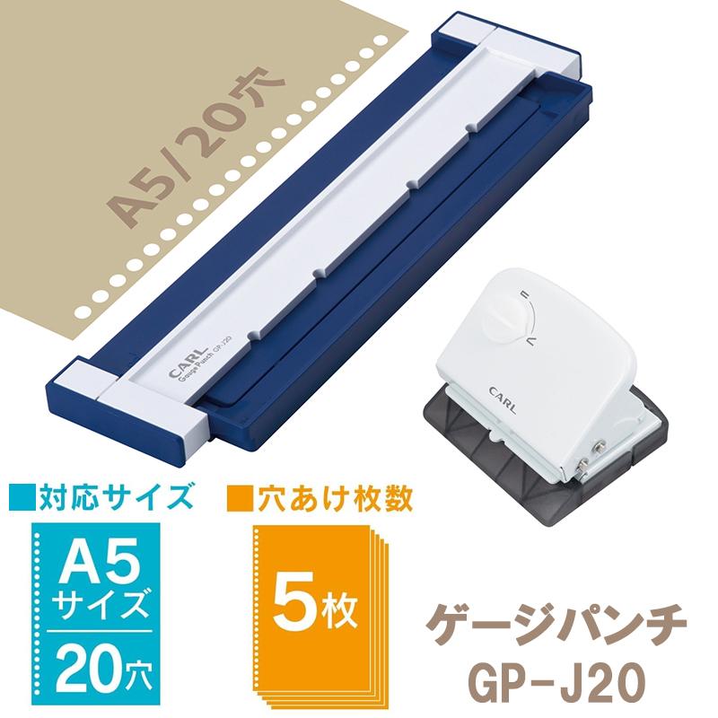 穴あけパンチ CARL カール事務器 ゲージパンチ A5 20穴 穴あけパンチ CARL カール事務器 ゲージパンチ A5 20穴