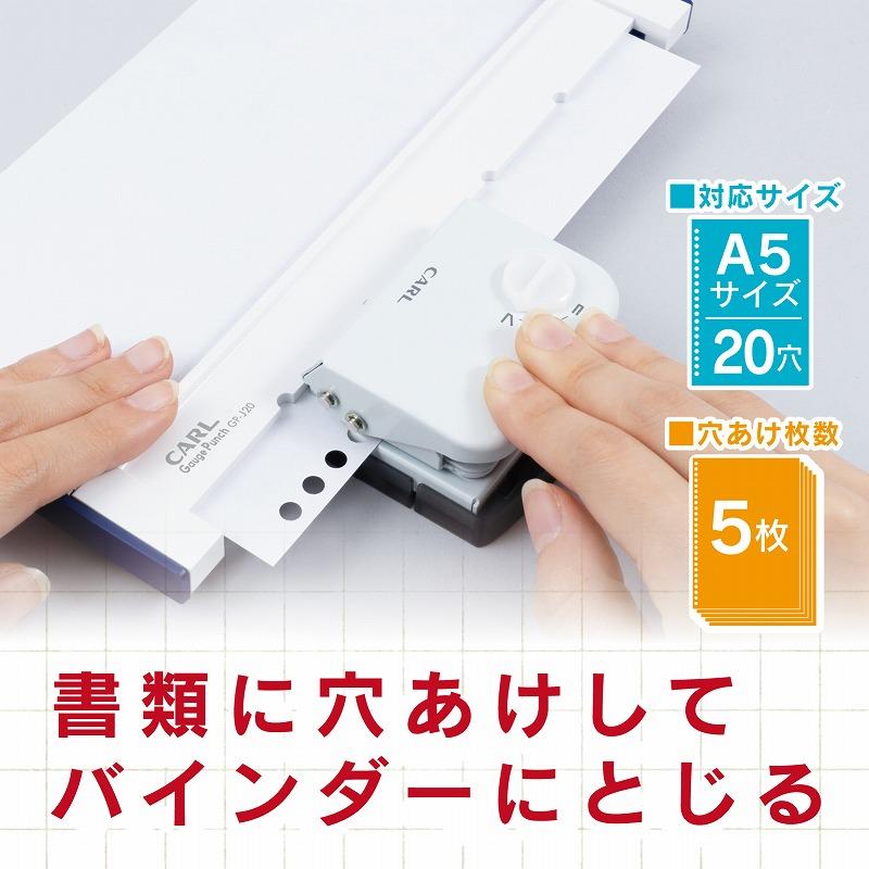 穴あけパンチ CARL カール事務器 ゲージパンチ A5 20穴 穴あけパンチ CARL カール事務器 ゲージパンチ A5 20穴