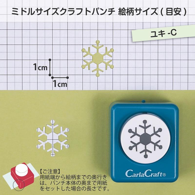 カーラクラフト クラフトパンチ ミドルサイズ CP-2 ユキ-C : シモジマ